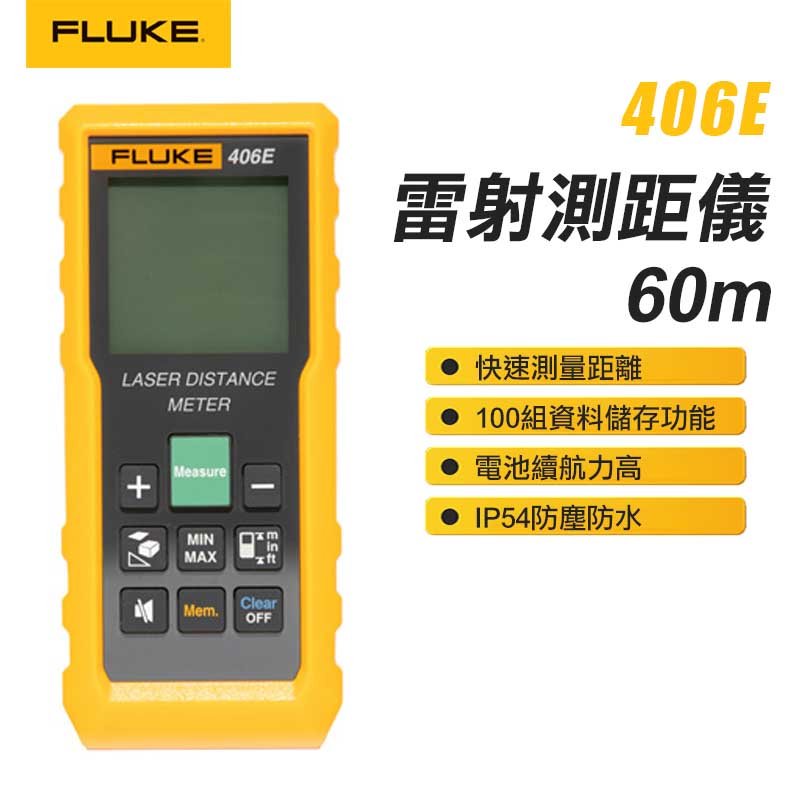 【FLUKE】雷射測距儀-60m 406E
