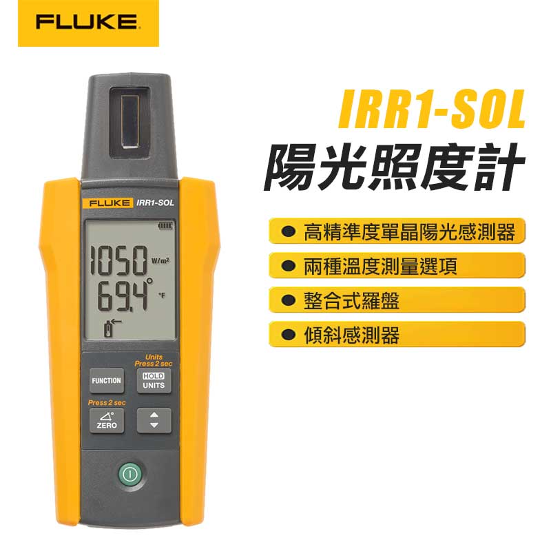【FLUKE】陽光照度計 IRR1-SOL