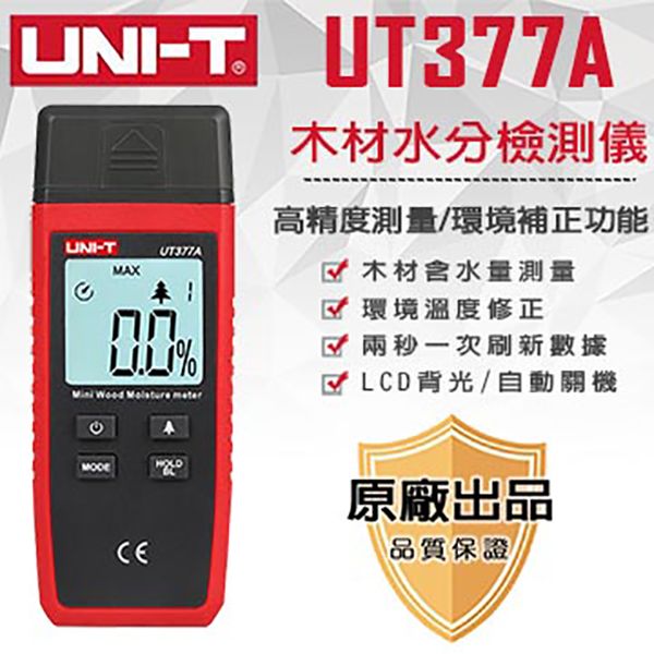 【UNI-T】木材水分檢測儀-UT377A