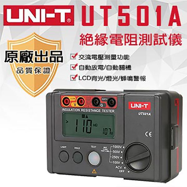 【UNI-T】絕緣電阻測試儀-UT501A