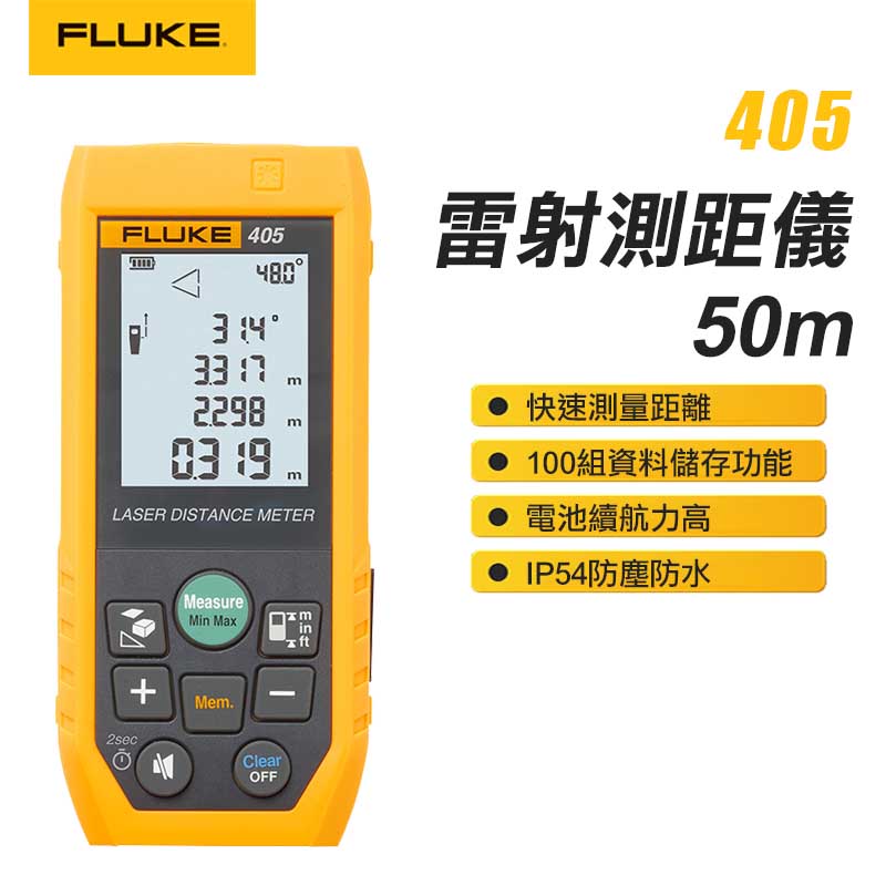 【FLUKE】雷射測距儀-50m 405