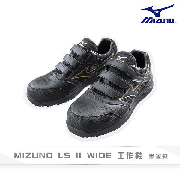 美津濃防護鞋 MIZUNO LS II WIDE F1GA213609
