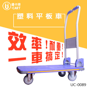 【U-cart 優卡得】150KG載重! 塑料平板車 UC-0089