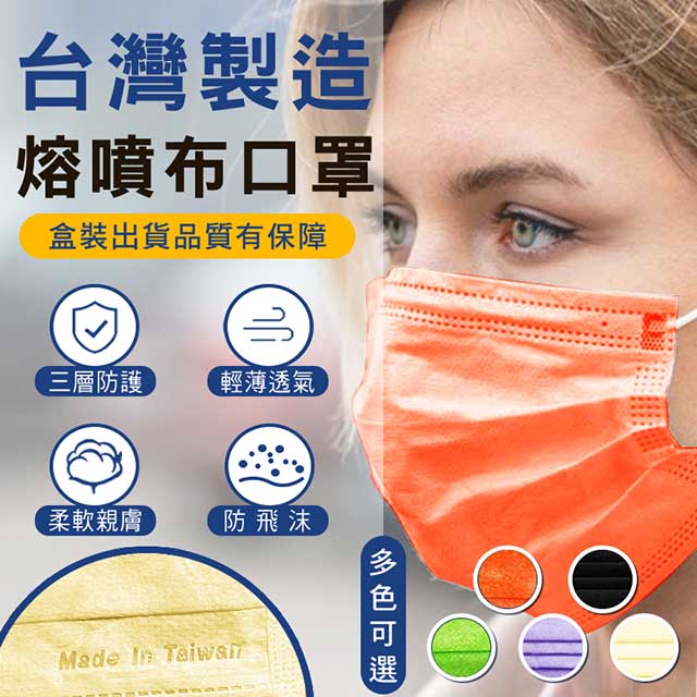 防護口罩 特別版  拋棄式口罩 非醫療用 現貨 台灣製 愛馬仕橘