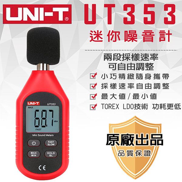 【UNI-T】迷你噪音計-UT353